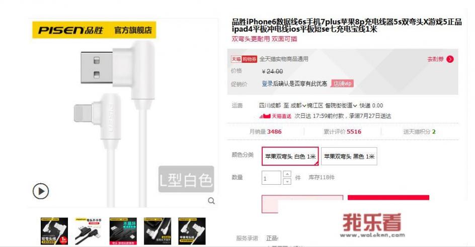 苹果认证数据线和正品数据线有何区别？