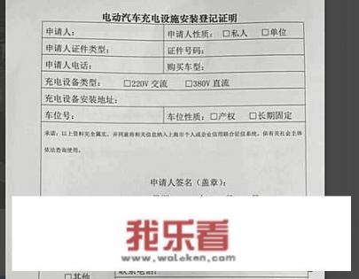 新能源汽车购买后如何安装私人充电桩？