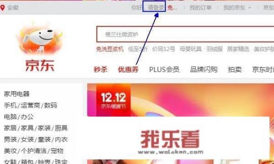 怎么登录京东商城？