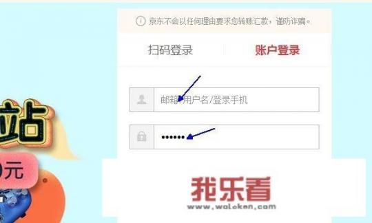 怎么登录京东商城？