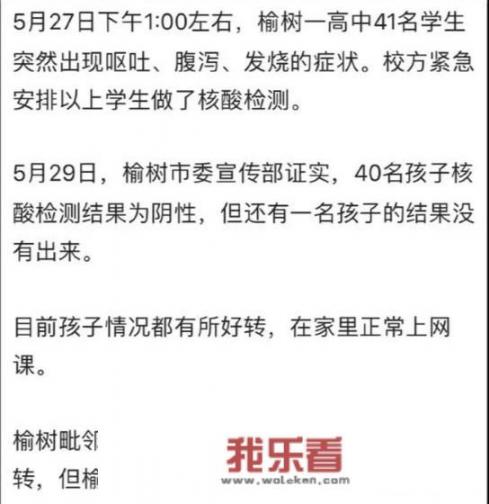 吉林榆树一高中41名学生呕吐腹泻部分学生发热，你怎么看呢？