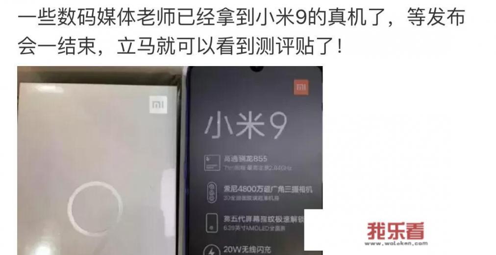 为什么还没发售就已经有人拿到了小米9呢？