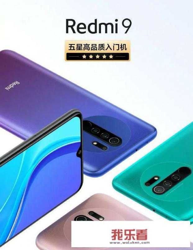 百元四摄机Redmi 9来了，值不值得买？