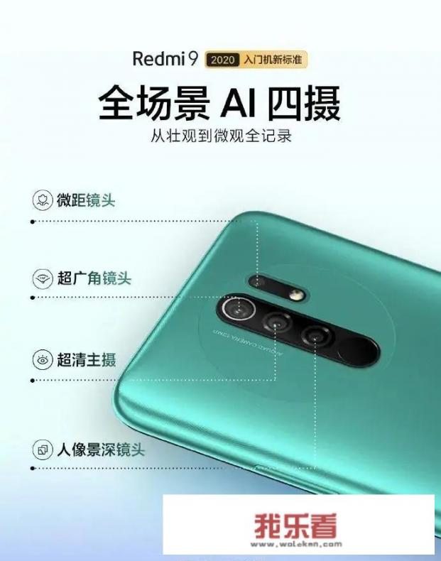 百元四摄机Redmi 9来了，值不值得买？