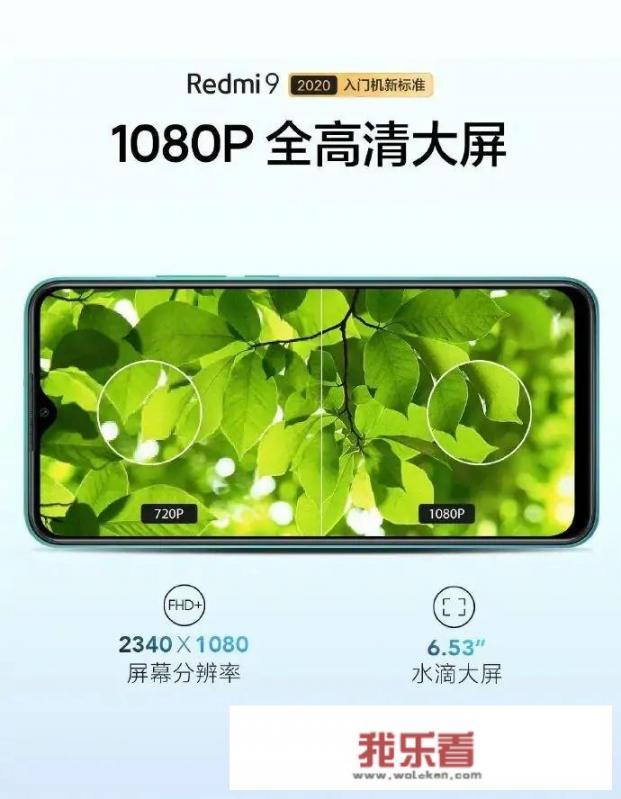 百元四摄机Redmi 9来了，值不值得买？