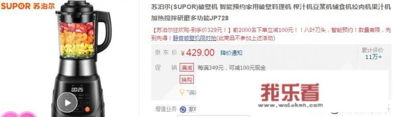 亲们，推荐一款破壁机吧，300以内的就可以了？