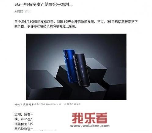 人民日报曝光vivo又一款新5G手机，iQOO Pro 5G是真正性能旗舰吗？