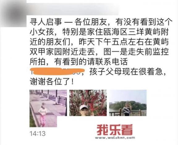 温州13岁女孩失联，监控画面显示失踪前一直奔跑，怎么回事？