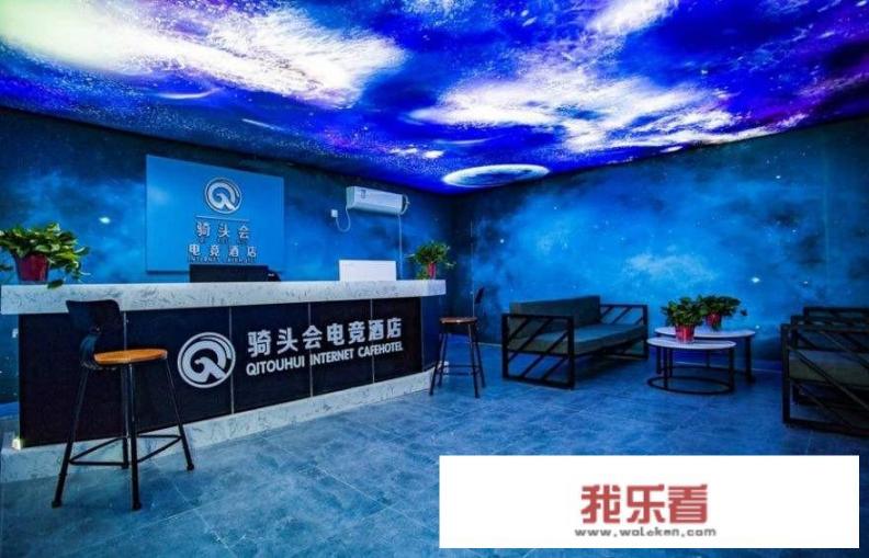 电竞酒店和网咖相比，有什么优势和缺点？