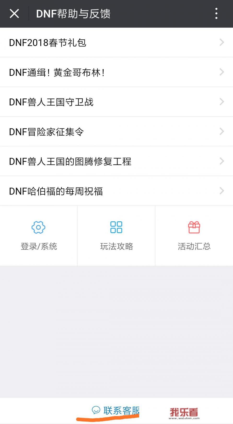 dnf客服在哪里找？