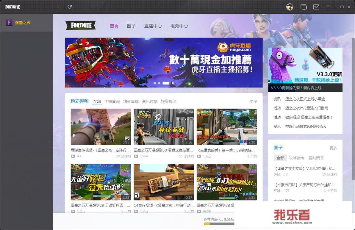 wegame堡垒之夜为什么下载不了？