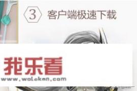 怎样下载安装剑网三？