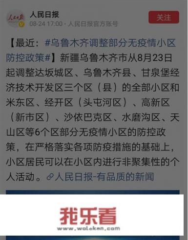 乌市明天可以下楼了，可是一家人只能出去一个，你还想出去吗？