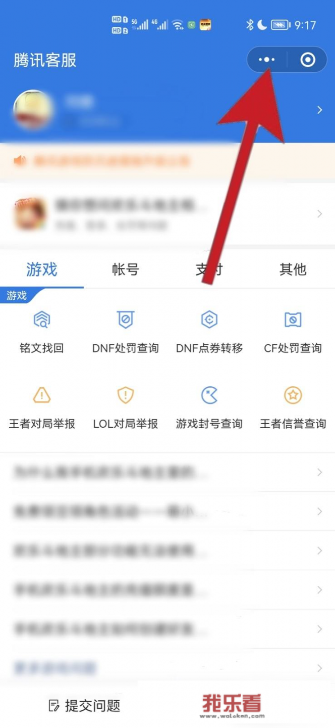 怎么投诉腾讯？