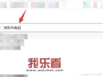 欢乐斗地主电脑版怎么下载？