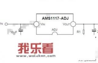 AMS1117大引脚使用方法？