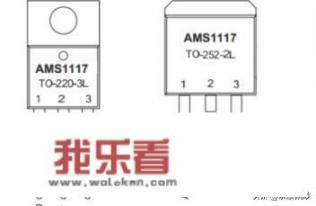 AMS1117大引脚使用方法？