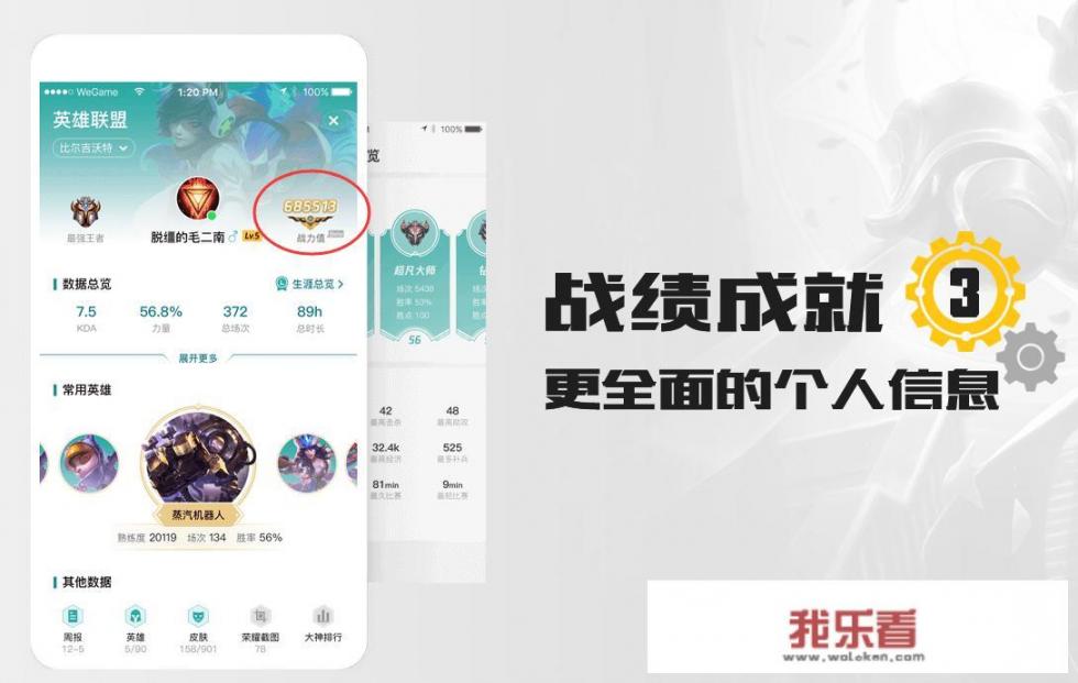 《英雄联盟》官方游戏助手推出Wegame移动端，能否撼动掌盟的地位呢？