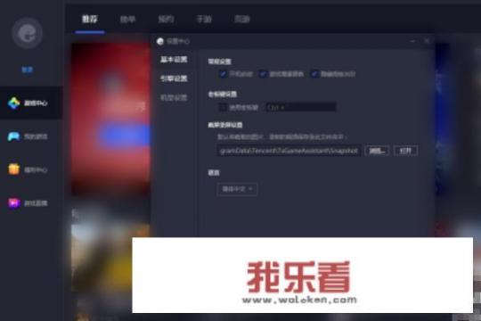 腾讯手游助手怎么设置？