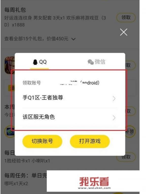 腾讯视频怎么领取游戏礼包？