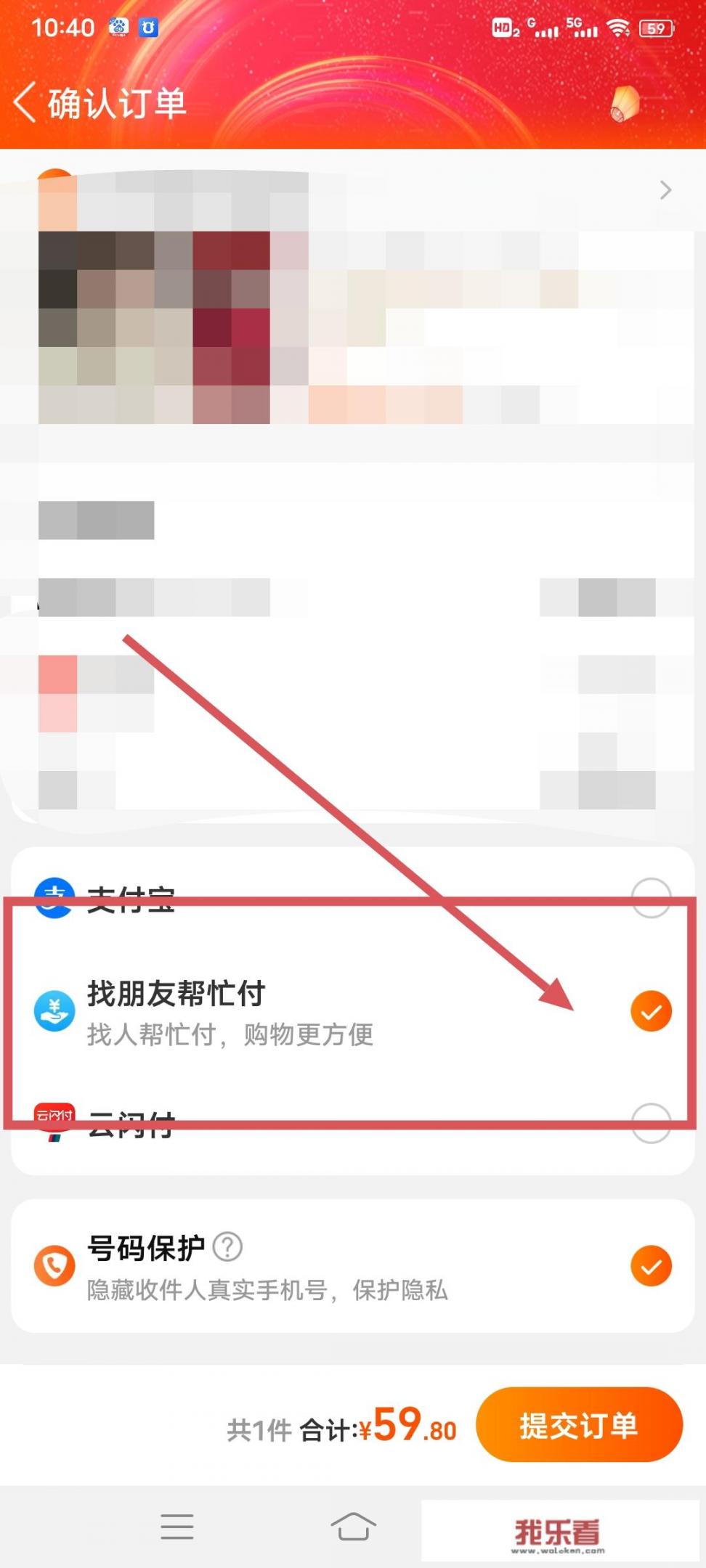 淘宝订单怎么让朋友代付？