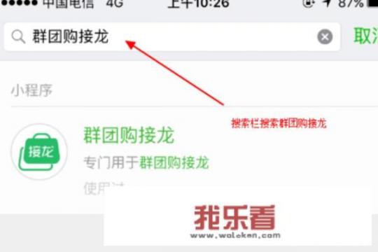 微信群团购接龙怎么发布？