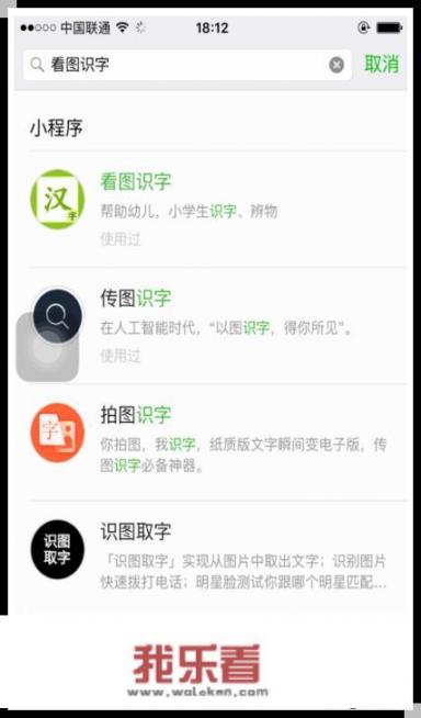 微信小程序之看图识字如何使用？