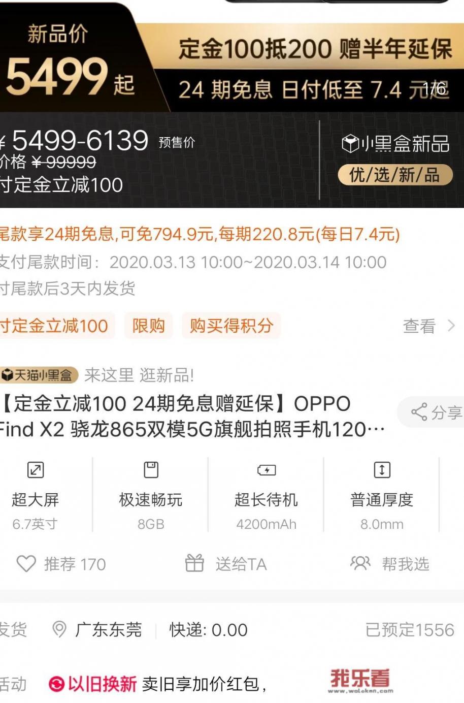 oppo find x2有多少人买？你怎么看？