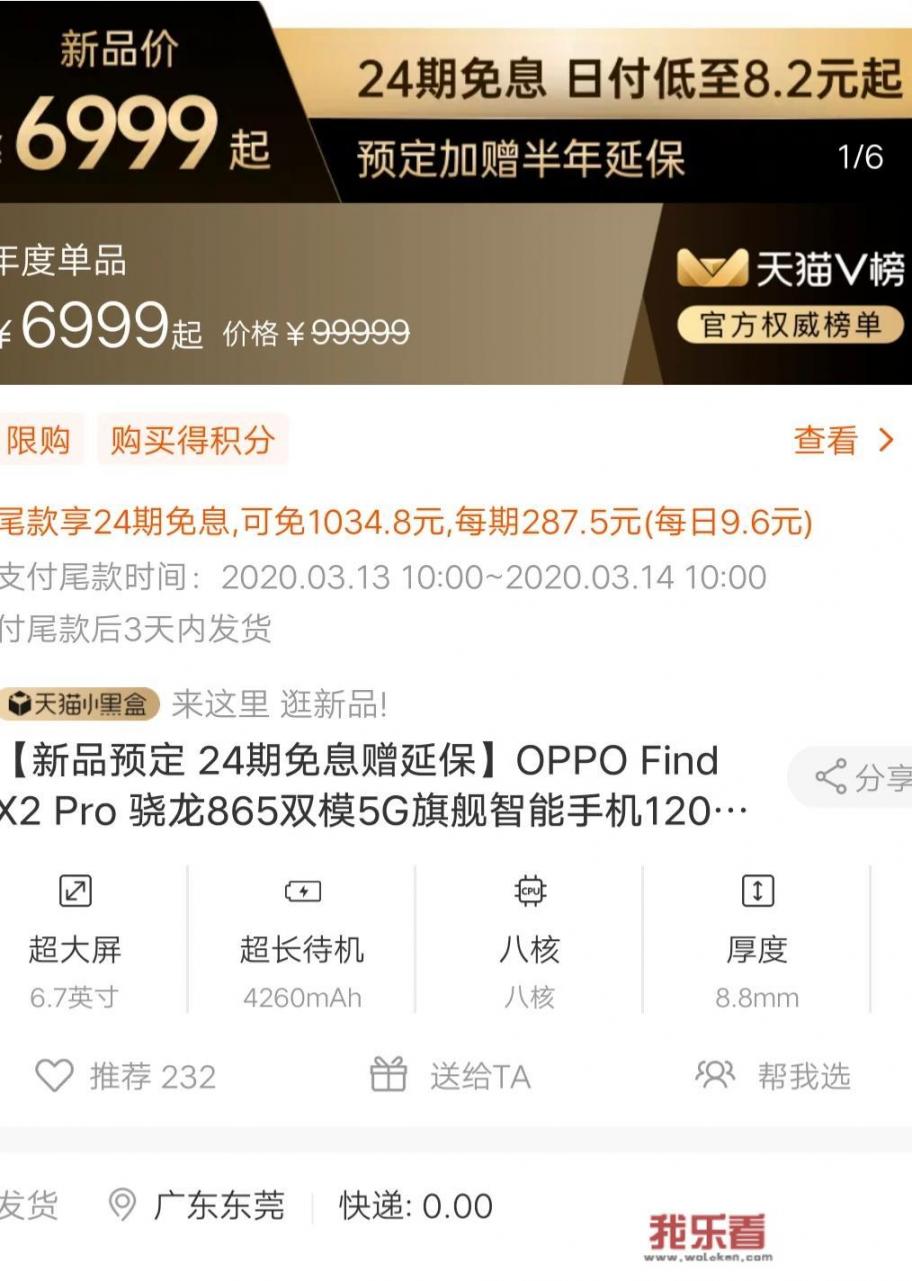 oppo find x2有多少人买？你怎么看？