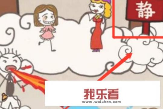 史上最坑爹的游戏14通关攻略？