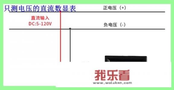 农用车电流电压双数显表的接线方法？