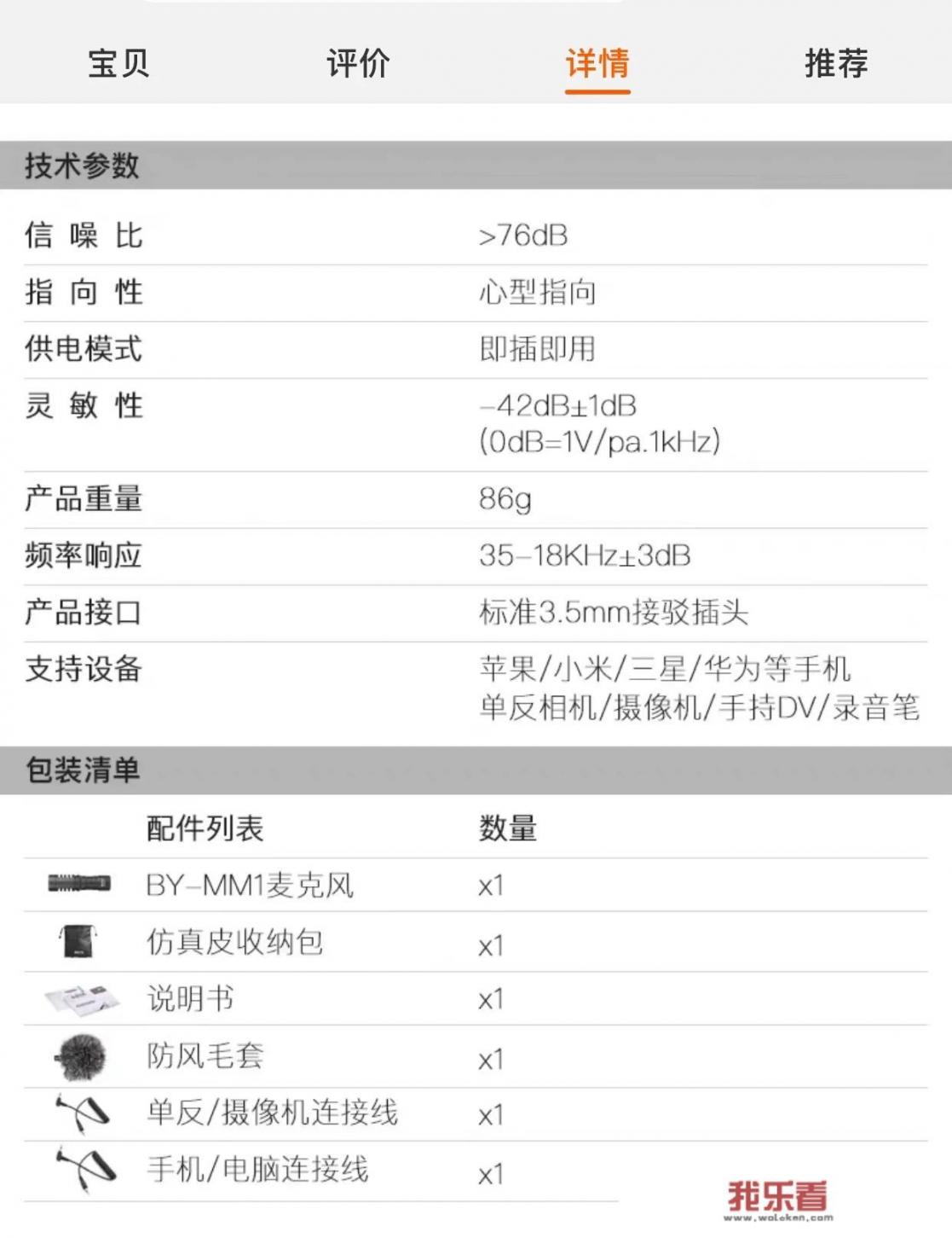 博雅mm1麦克风插上手机没有声音？