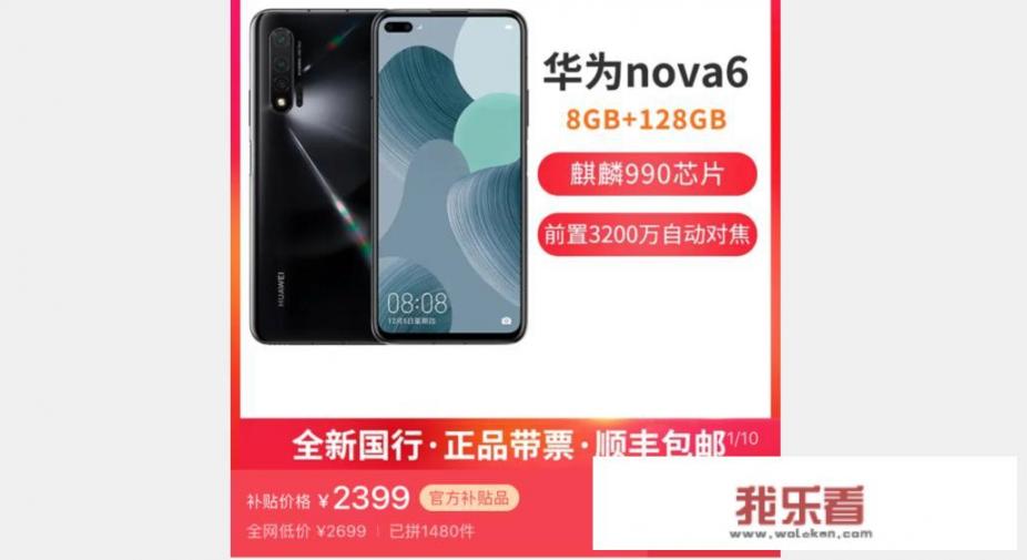 华为nova6和5pro，荣耀20pro哪个性价比高，4g？