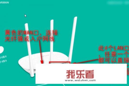 无线路由器TP-WR886N连接、设置方法和步骤？