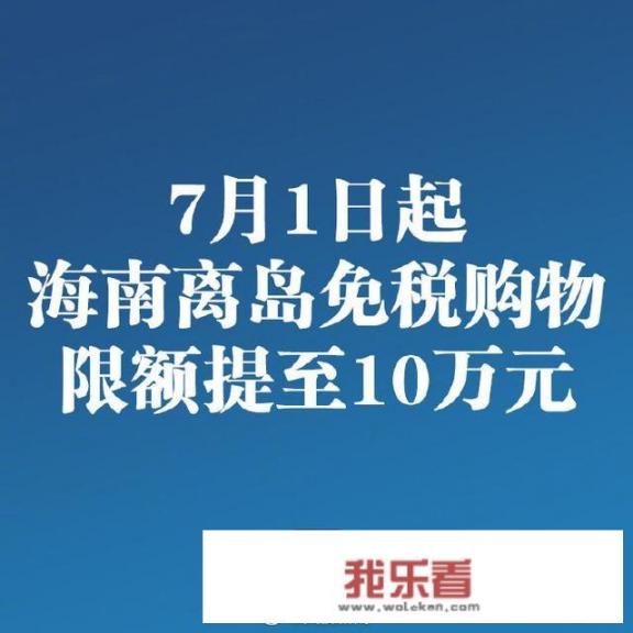 海南岛的离岛免税政策，和香港购物有什么区别？