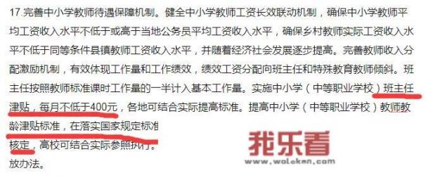 河南老师发了“大红包”！班主任津贴每月最低400，农村教师福利更多，你怎么看？