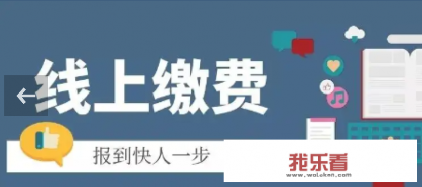 大学交学费怎么交？