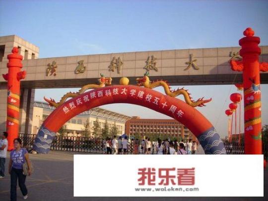 陕西科技大学具体地址是哪里？