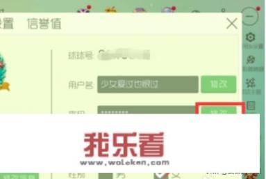 球球大作战如何修改密码？