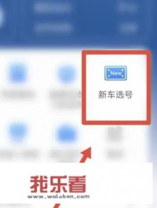 12123 怎么模拟选号？