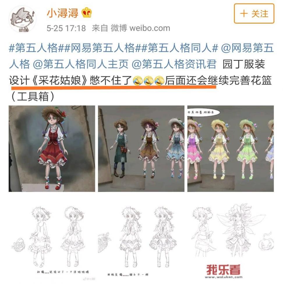 如何看待《第五人格》游戏曝光的园丁新皮肤“采花姑娘”？