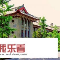 考山西大学社会工作研究生怎么样？