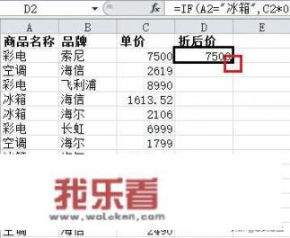 用Excel怎么计算商品打折后的价格？