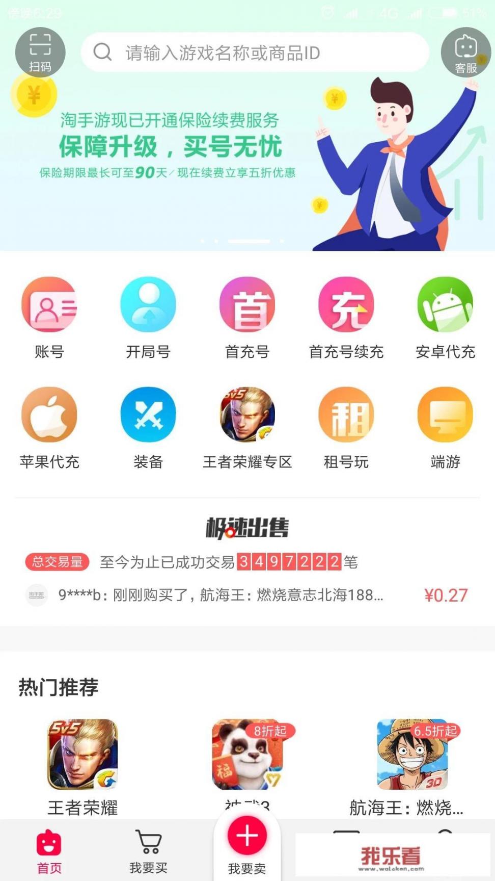 买游戏账号的交易平台哪个最靠谱?求推荐？