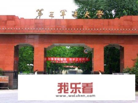 第三军医大学是211吗？