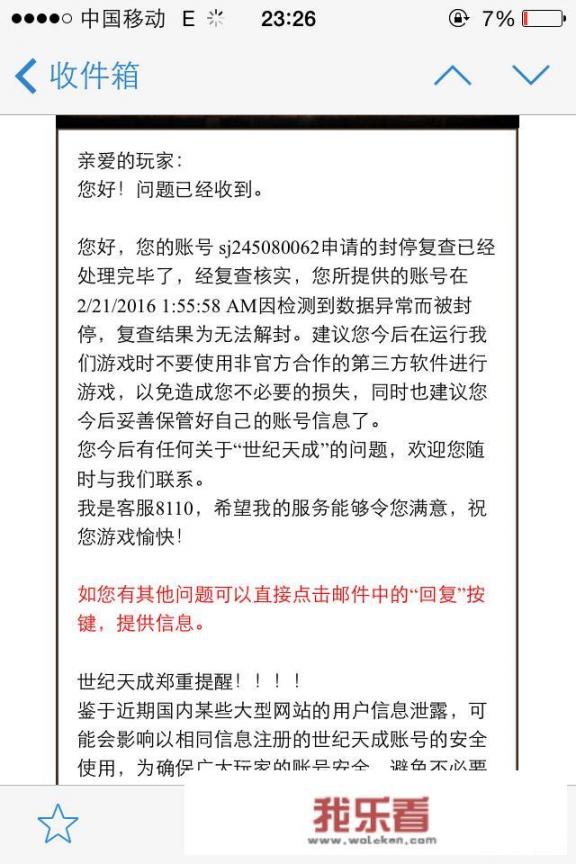 游戏账号被封，客服说，账号异常，永不解封。我该怎么办？