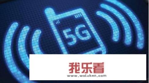 2018年会不会出5G手机？