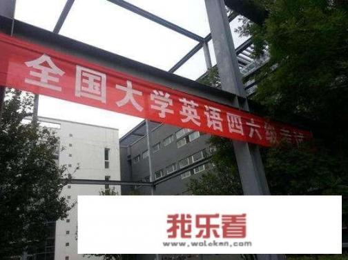 大学英语4级、6级，分别在大几考，随便的还是有规定？难度如何？