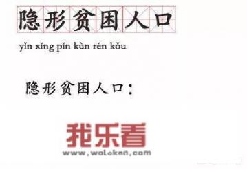 为什么最近总有些人自称「隐形贫困人口」？他们看起来也不穷，钱哪去了？