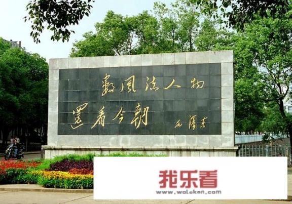 湘潭大学研究生怎么样？